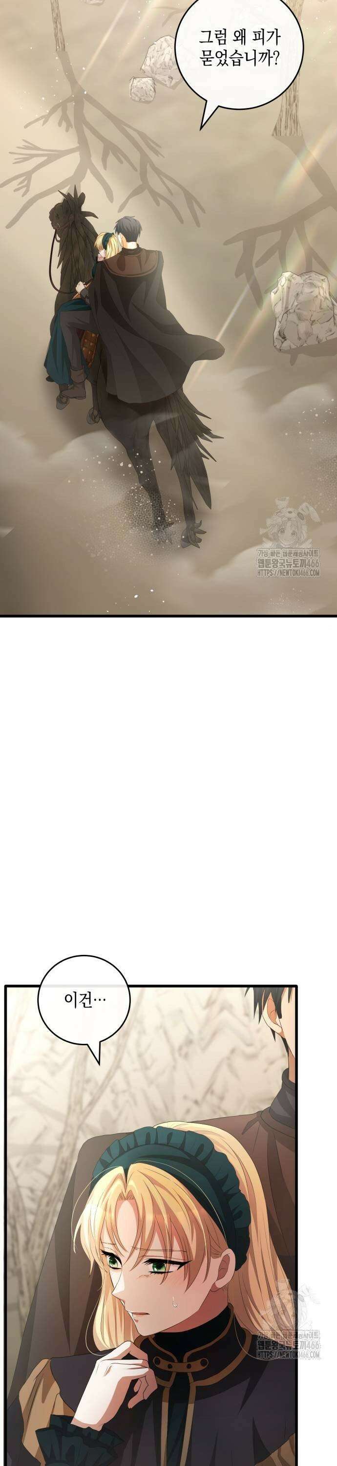 야만의 청혼 12화 7