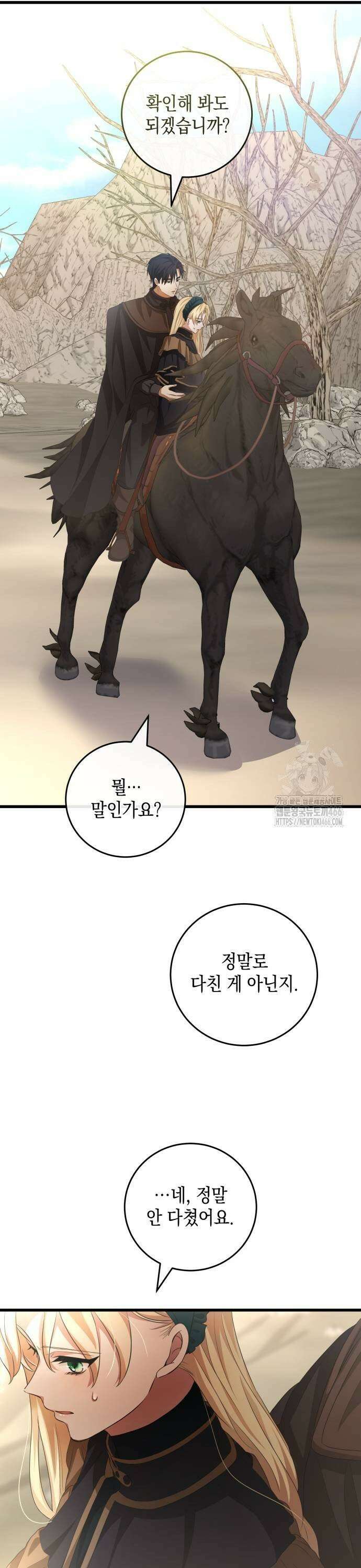 야만의 청혼 12화 9