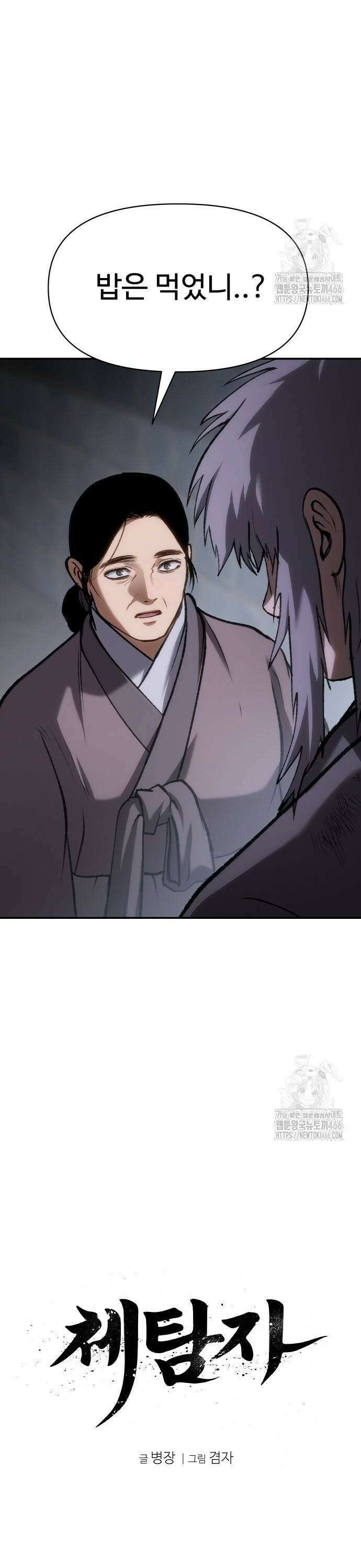 체탐자 56화 해야 할 전쟁 4