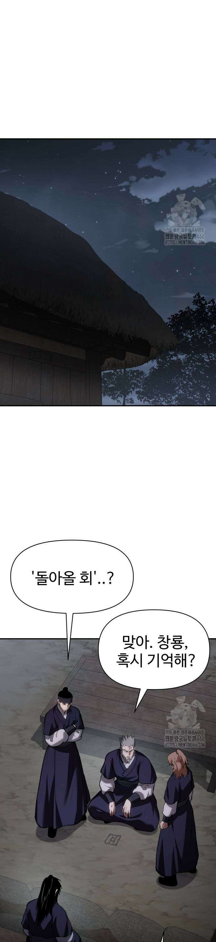 체탐자 56화 해야 할 전쟁 5