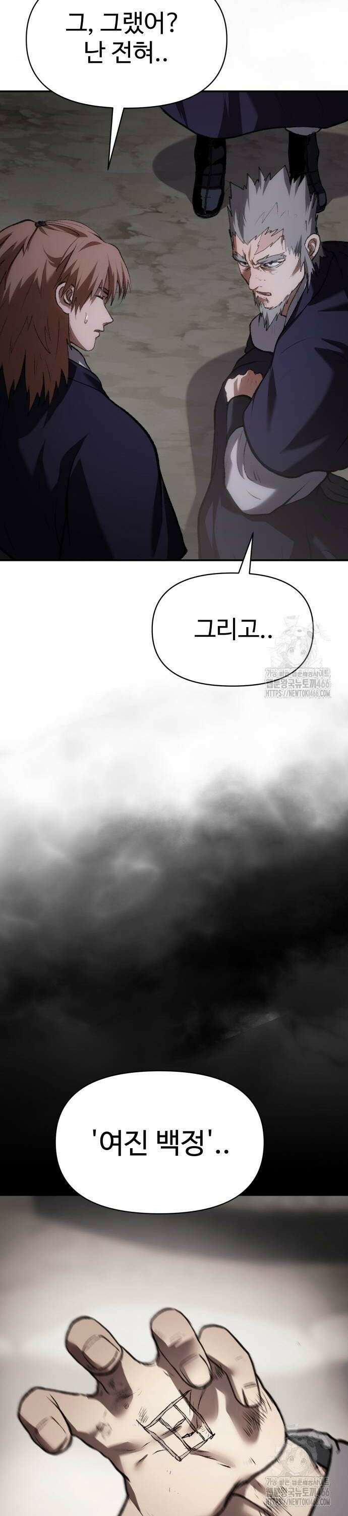 체탐자 56화 해야 할 전쟁 8