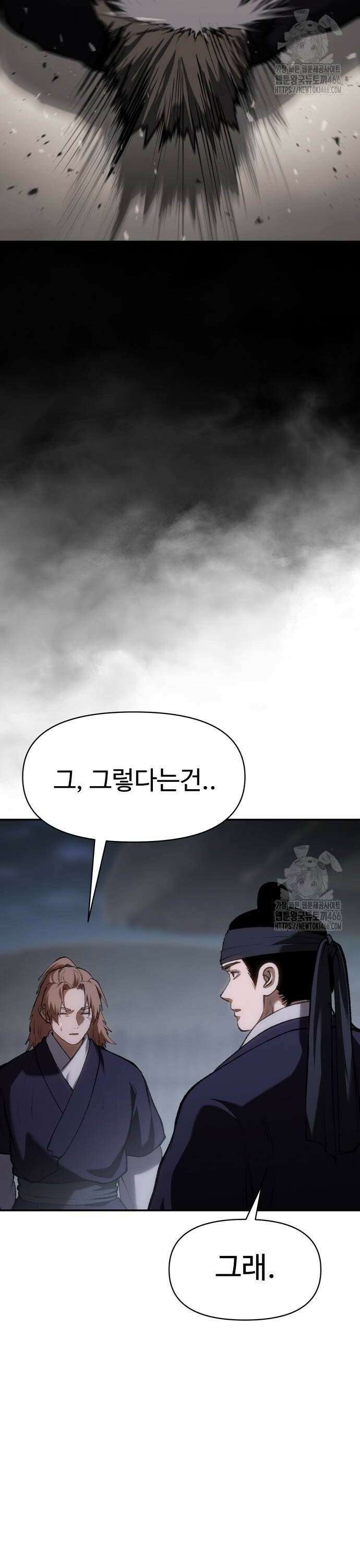 체탐자 56화 해야 할 전쟁 10