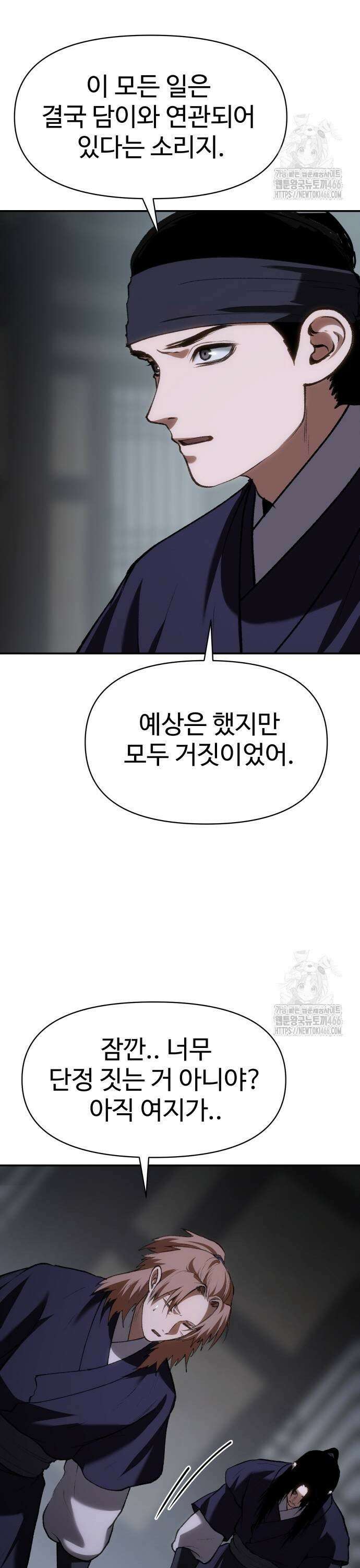 체탐자 56화 해야 할 전쟁 11