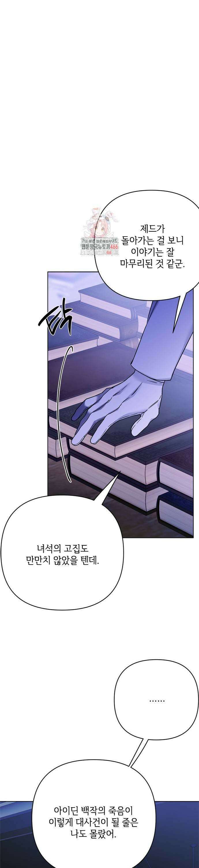 그 기사가 레이디로 사는 법 148화 : 그 레이디, 그 기사 1