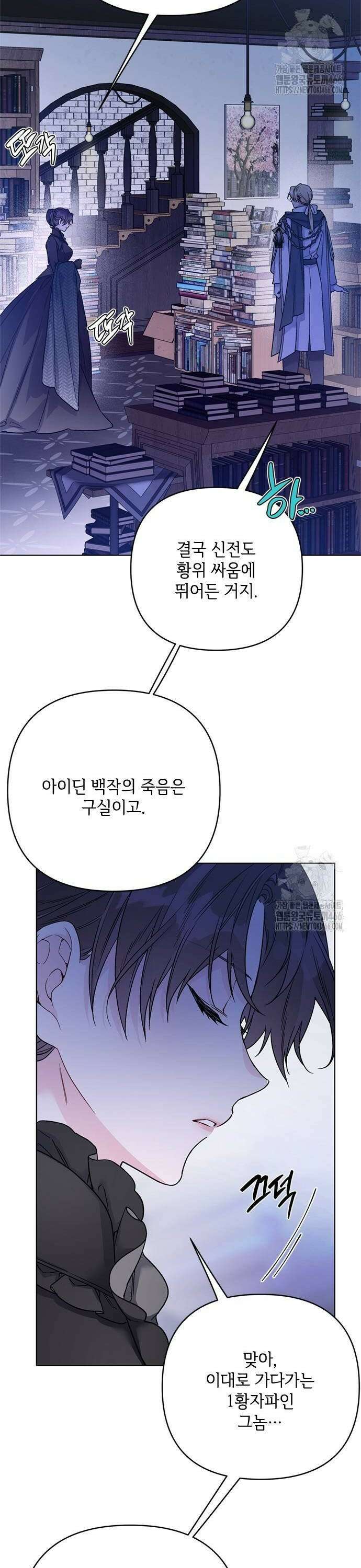 그 기사가 레이디로 사는 법 148화 : 그 레이디, 그 기사 2