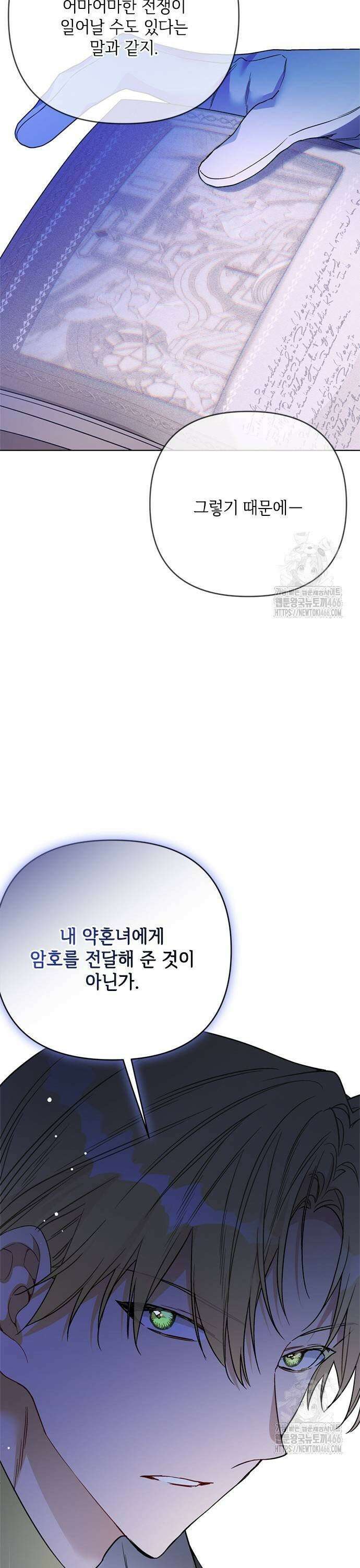 그 기사가 레이디로 사는 법 148화 : 그 레이디, 그 기사 7