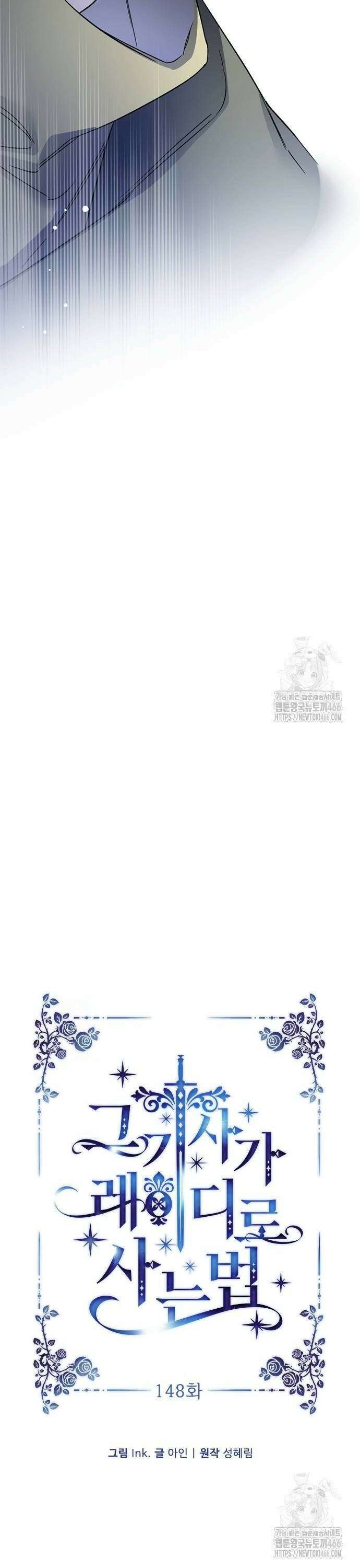 그 기사가 레이디로 사는 법 148화 : 그 레이디, 그 기사 8