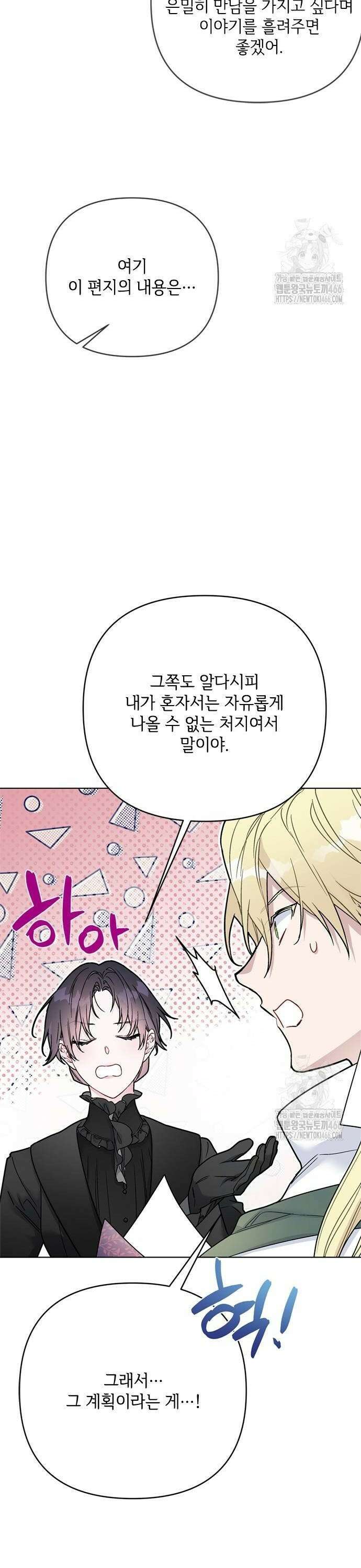 그 기사가 레이디로 사는 법 148화 : 그 레이디, 그 기사 12