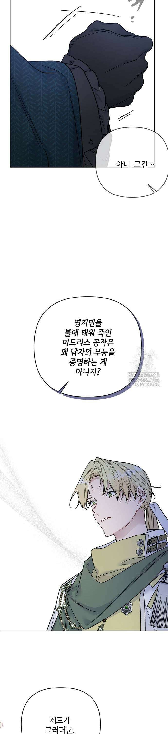 그 기사가 레이디로 사는 법 148화 : 그 레이디, 그 기사 17