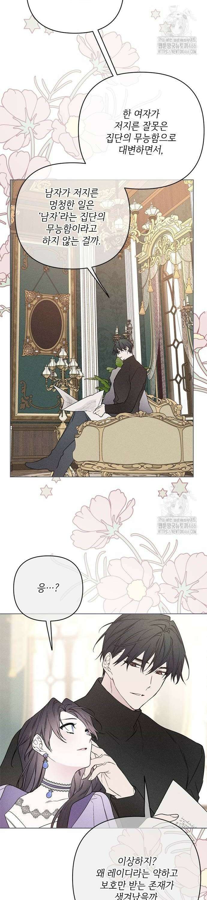 그 기사가 레이디로 사는 법 148화 : 그 레이디, 그 기사 18