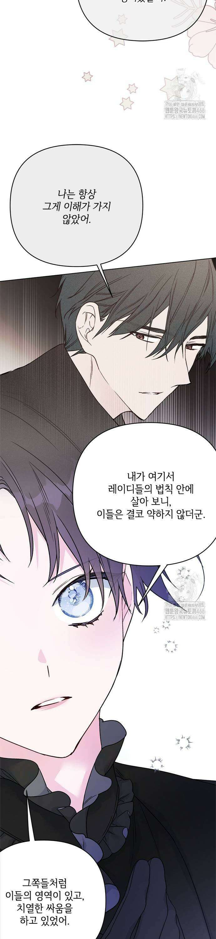 그 기사가 레이디로 사는 법 148화 : 그 레이디, 그 기사 19