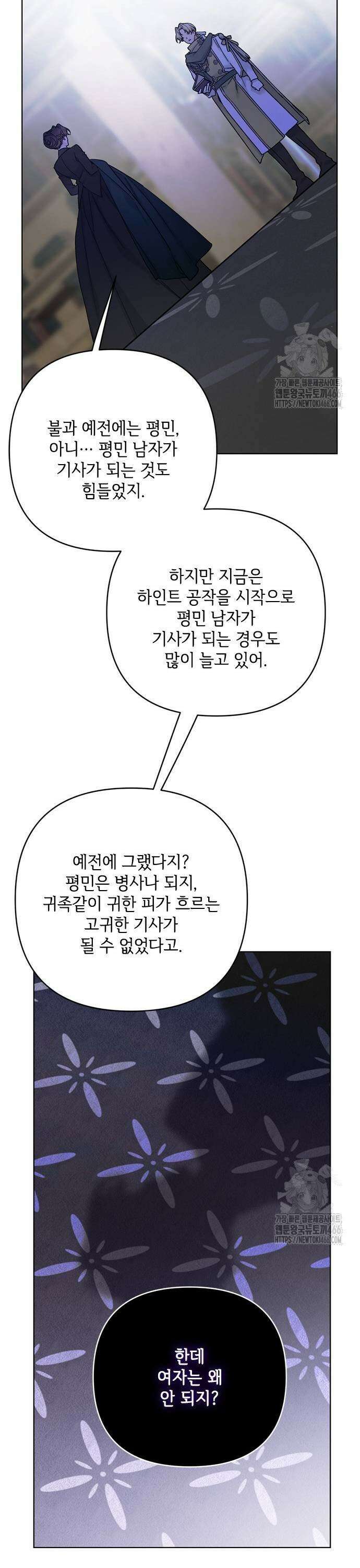 그 기사가 레이디로 사는 법 148화 : 그 레이디, 그 기사 21