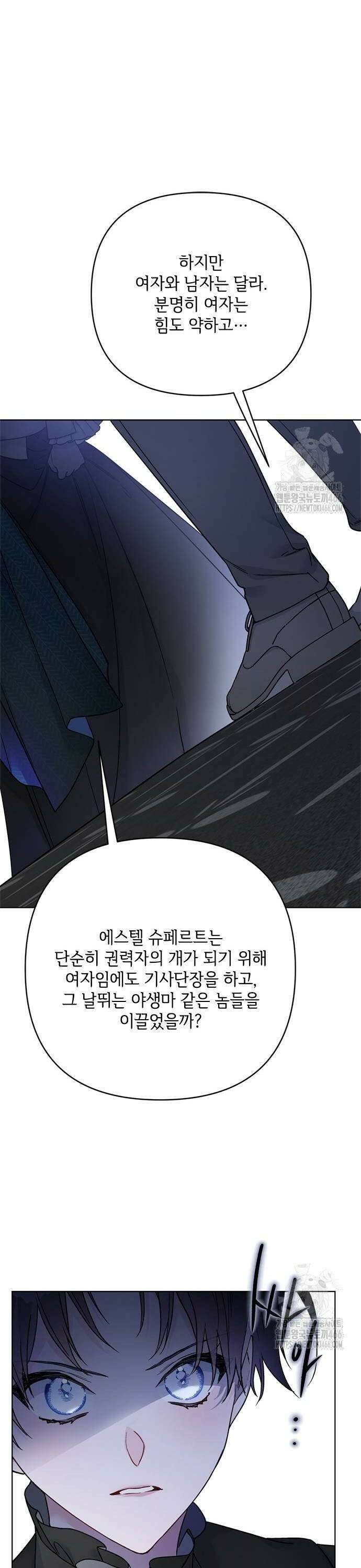 그 기사가 레이디로 사는 법 148화 : 그 레이디, 그 기사 22