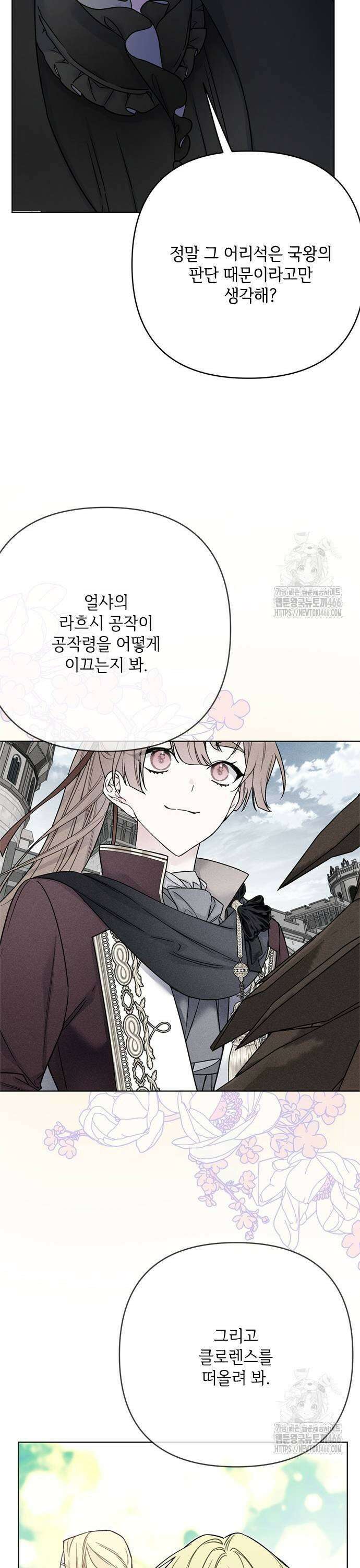 그 기사가 레이디로 사는 법 148화 : 그 레이디, 그 기사 23