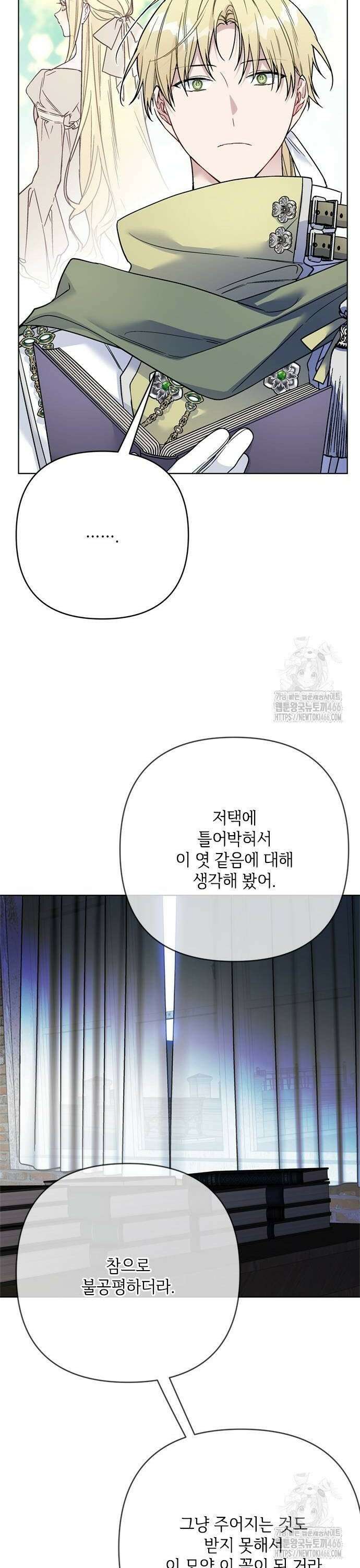 그 기사가 레이디로 사는 법 148화 : 그 레이디, 그 기사 24