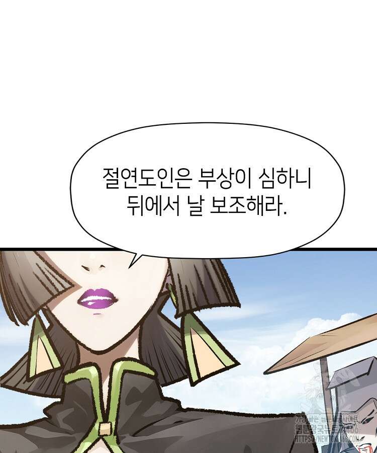 초초수련천년 171화 3