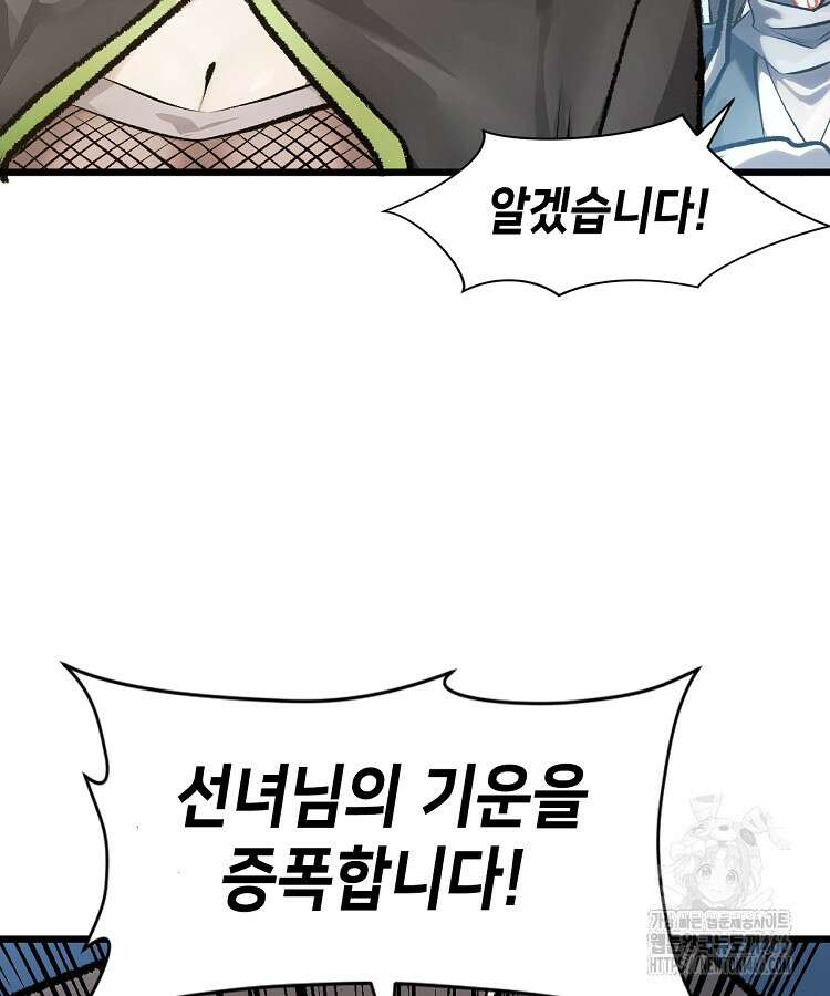 초초수련천년 171화 4