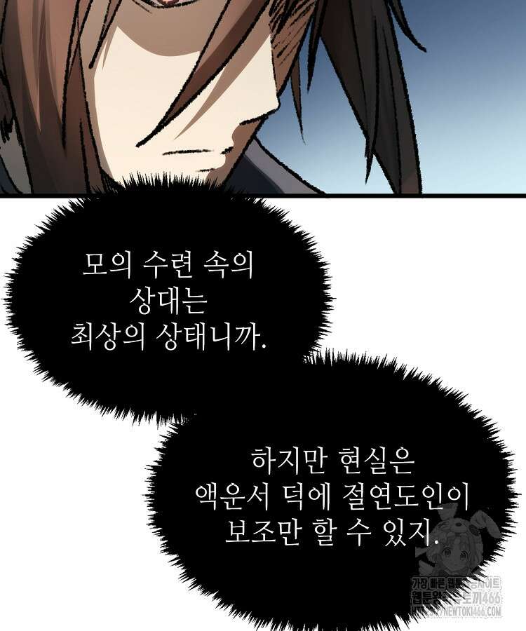 초초수련천년 171화 11