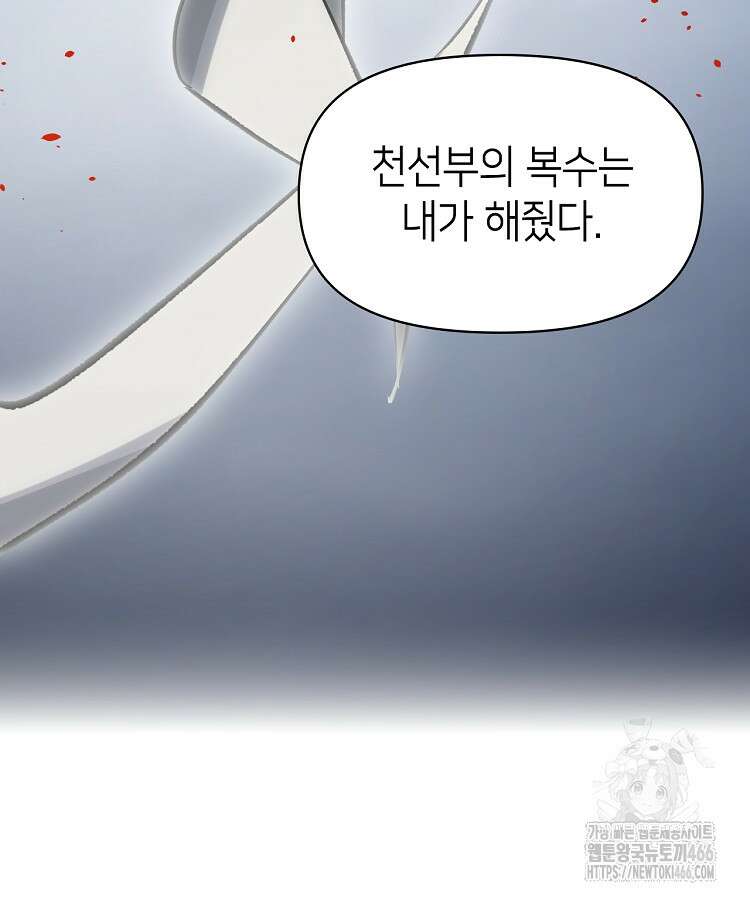 초초수련천년 171화 33