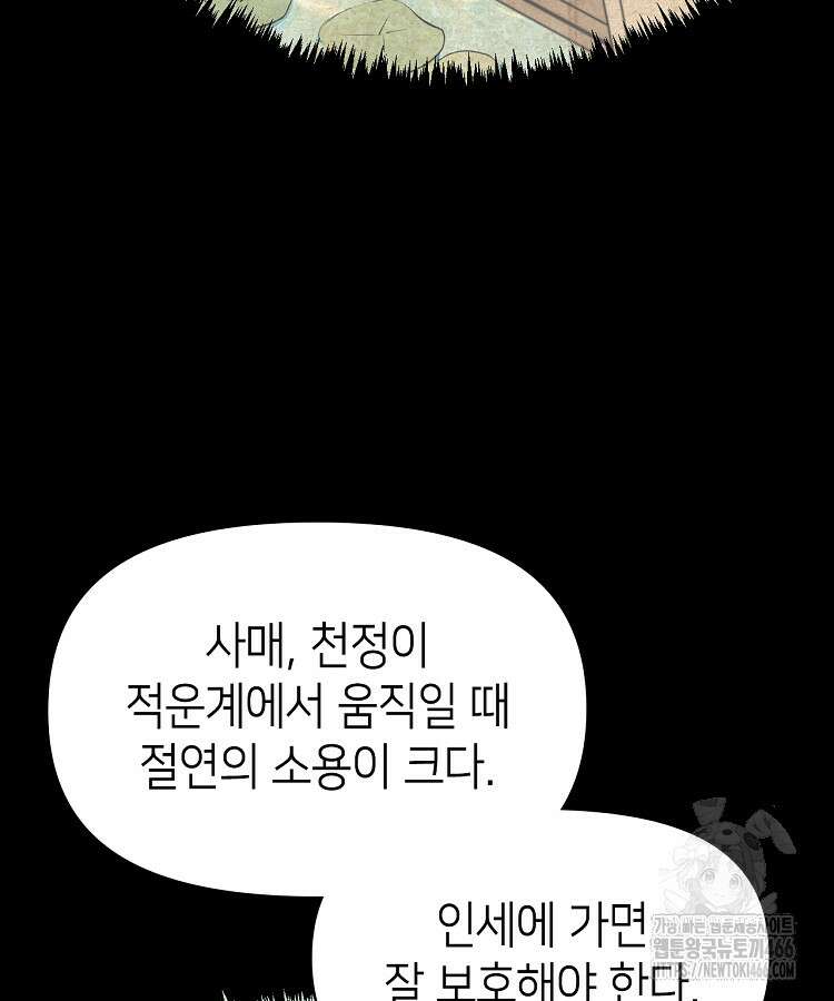 초초수련천년 171화 37