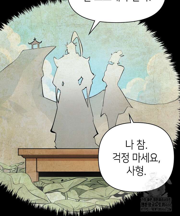 초초수련천년 171화 38