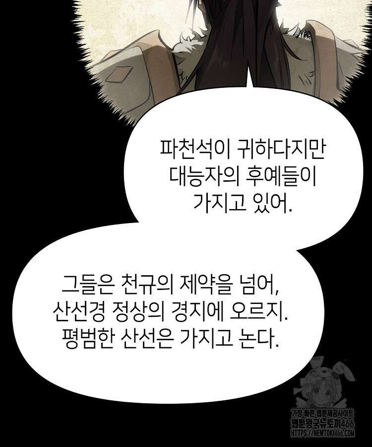 초초수련천년 171화 40