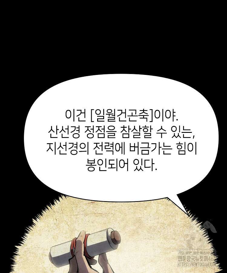 초초수련천년 171화 41