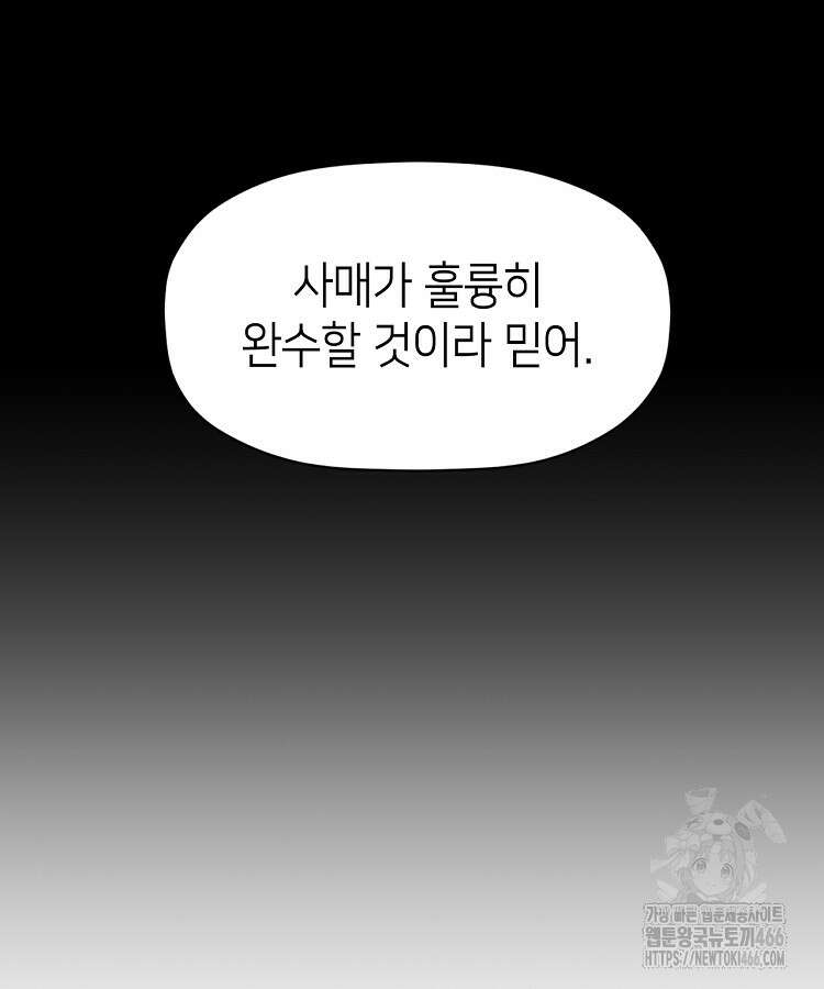 초초수련천년 171화 43