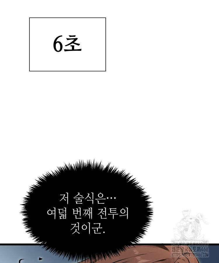 초초수련천년 171화 54
