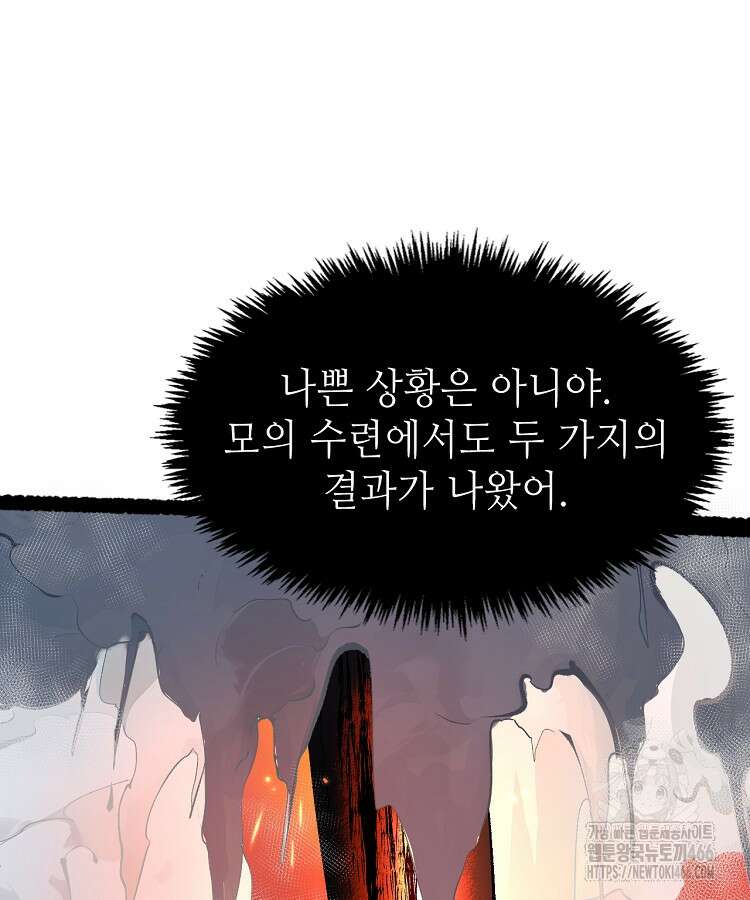 초초수련천년 171화 59