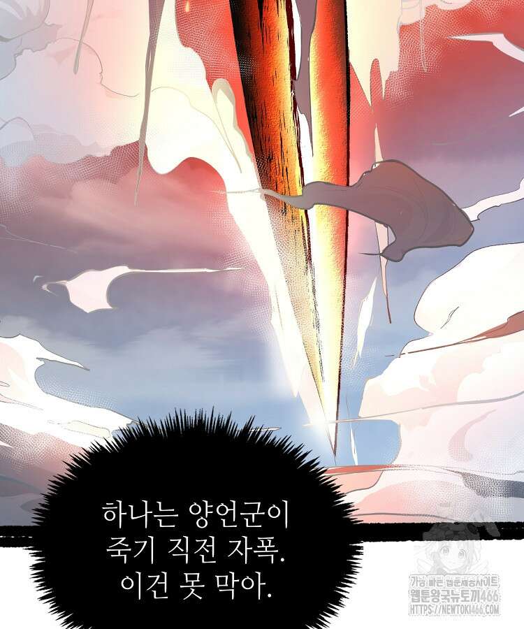 초초수련천년 171화 60