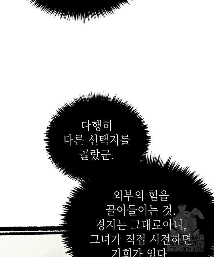 초초수련천년 171화 61