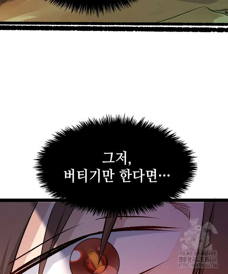 초초수련천년 171화 63