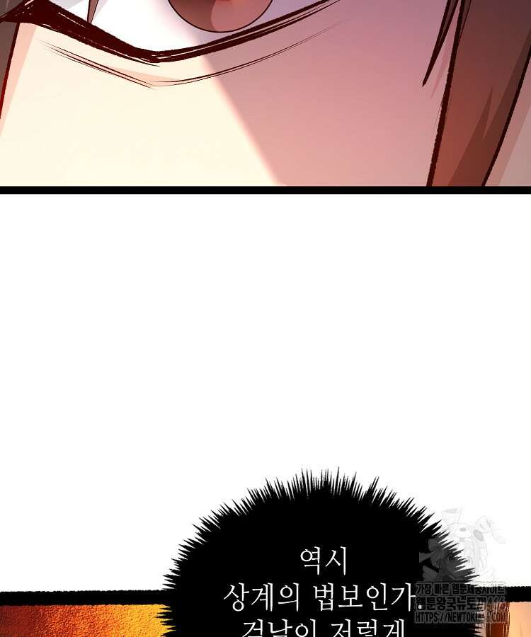 초초수련천년 171화 64