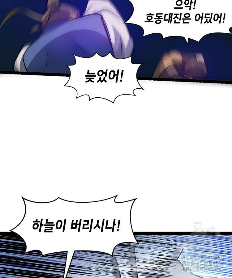 초초수련천년 171화 82