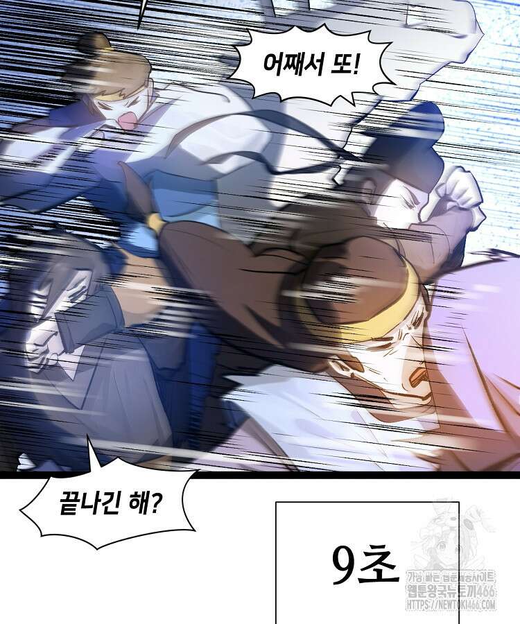 초초수련천년 171화 83