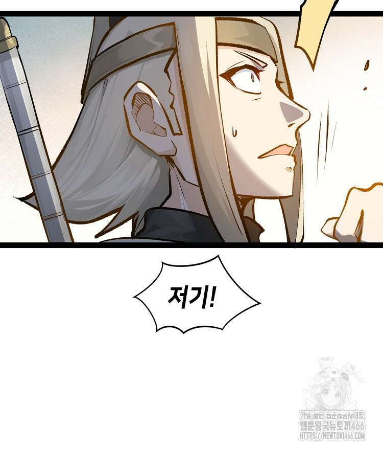 초초수련천년 171화 86