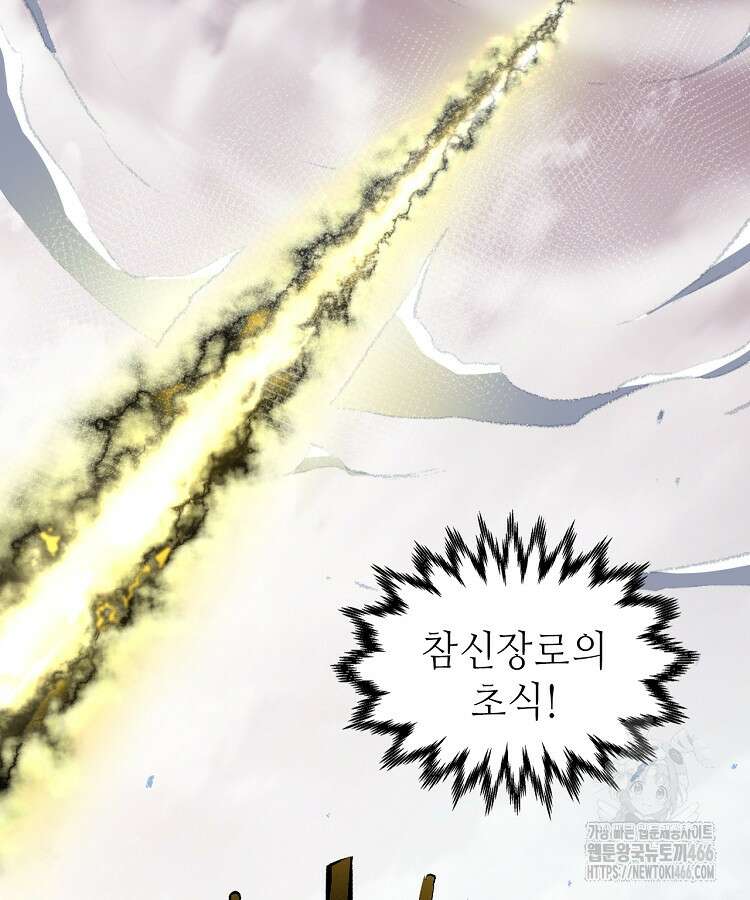 초초수련천년 171화 88