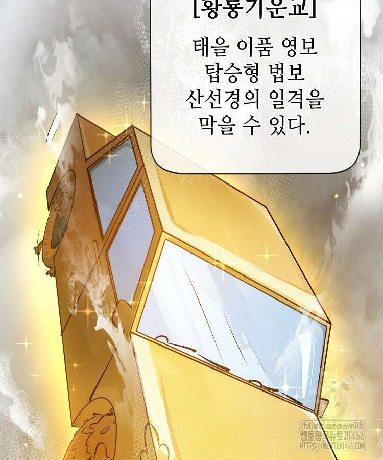 초초수련천년 171화 94