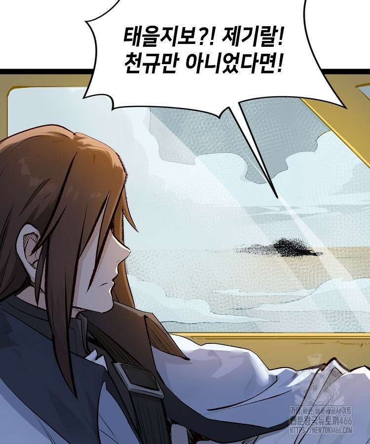 초초수련천년 171화 97