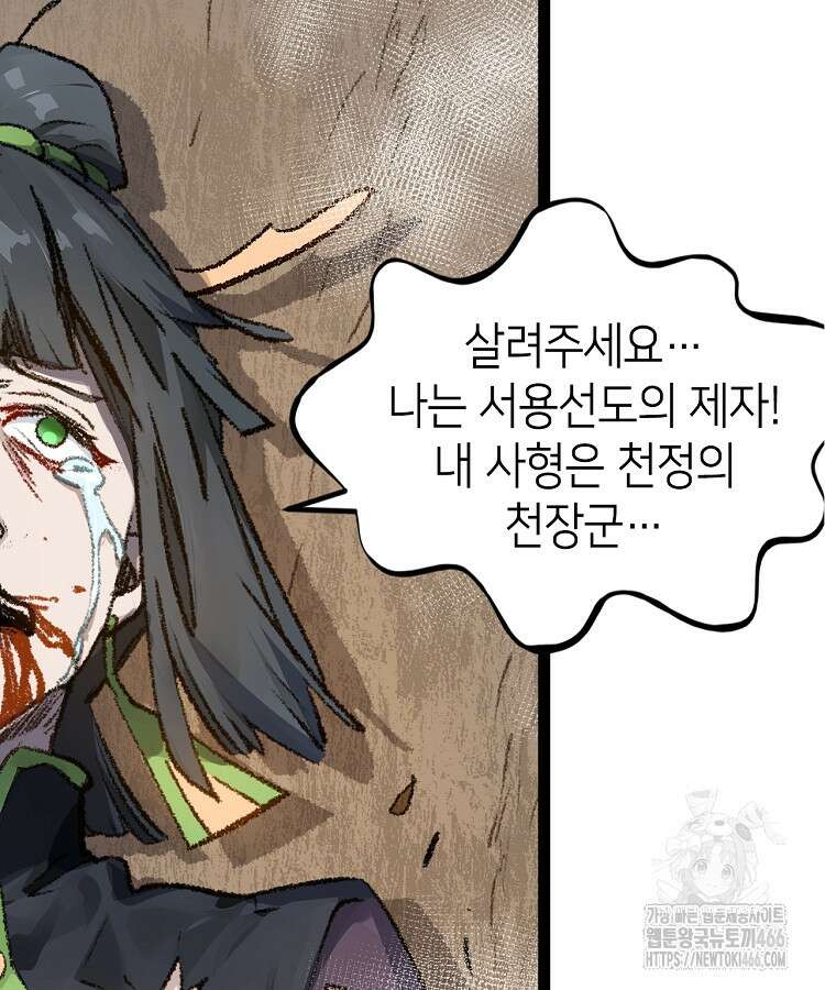 초초수련천년 171화 100