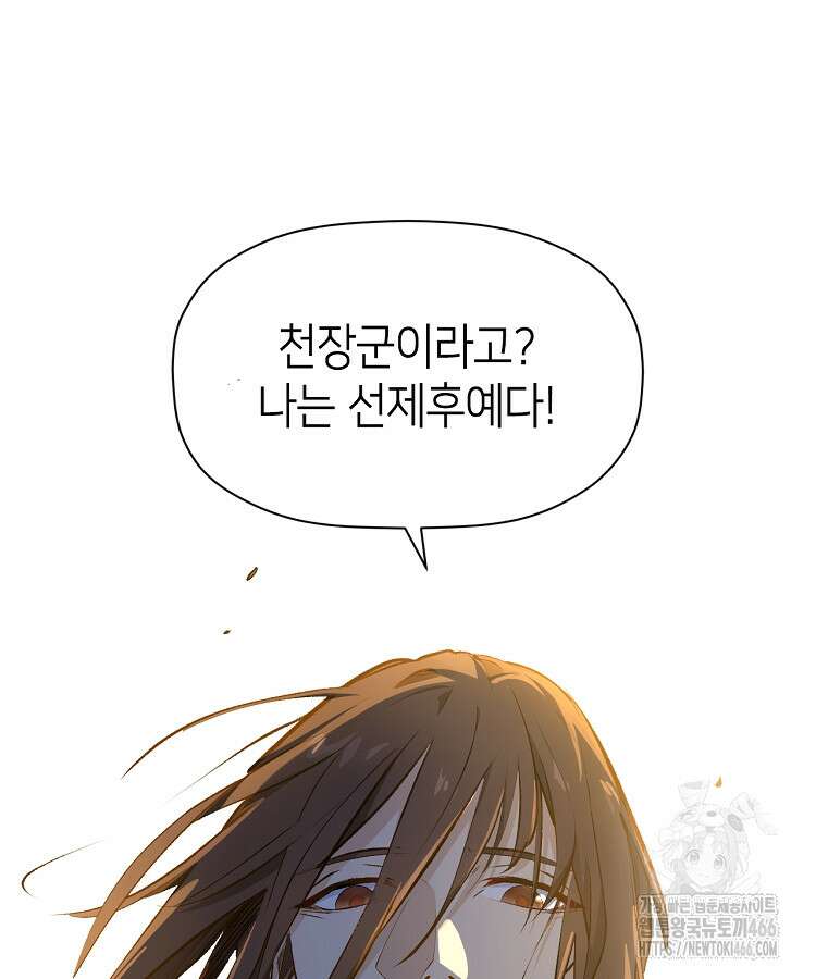 초초수련천년 171화 103
