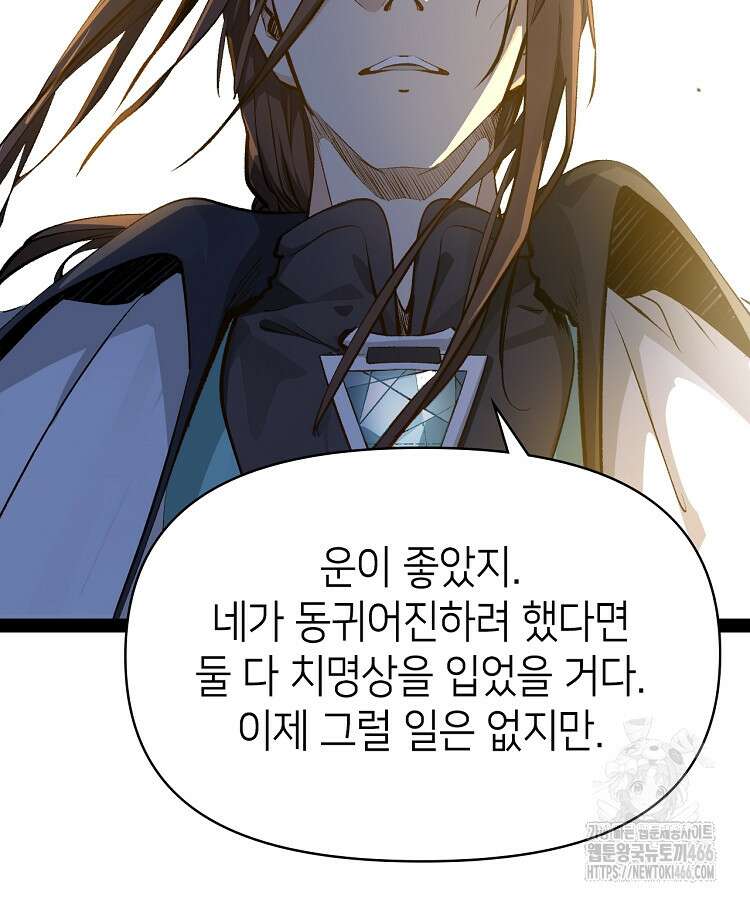 초초수련천년 171화 104