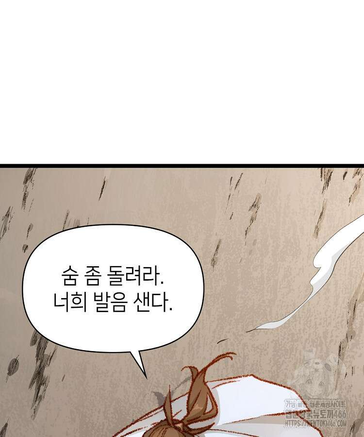 초초수련천년 171화 105
