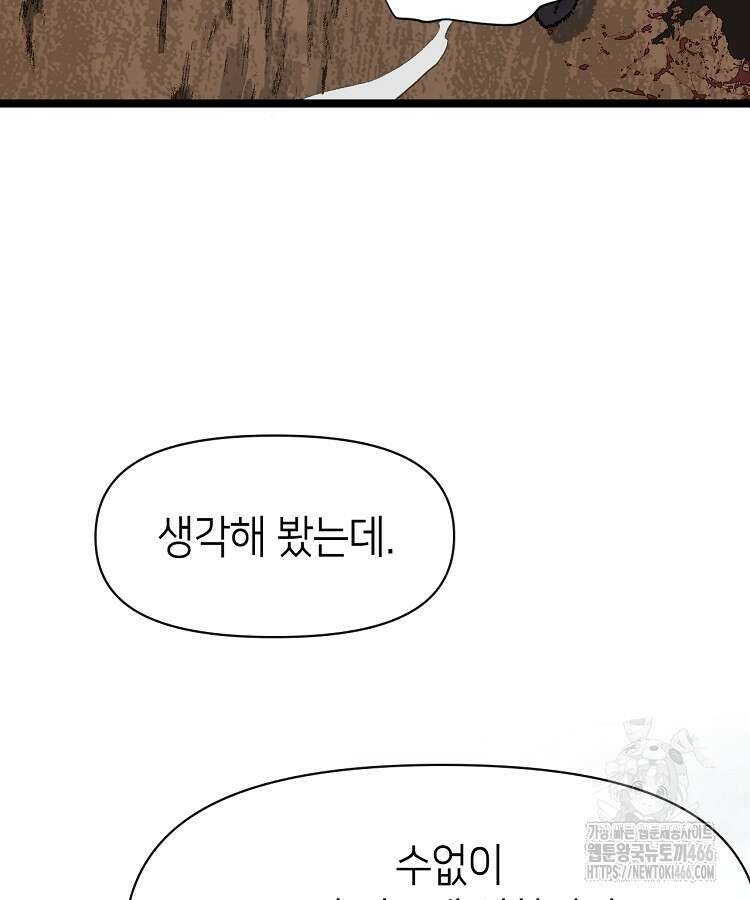 초초수련천년 171화 108