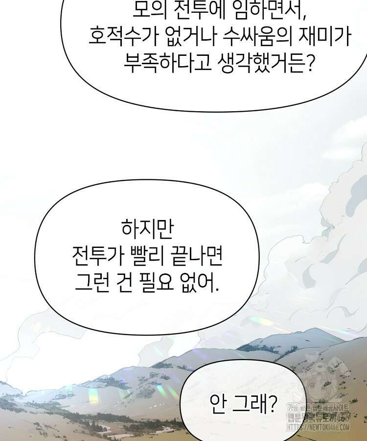 초초수련천년 171화 109