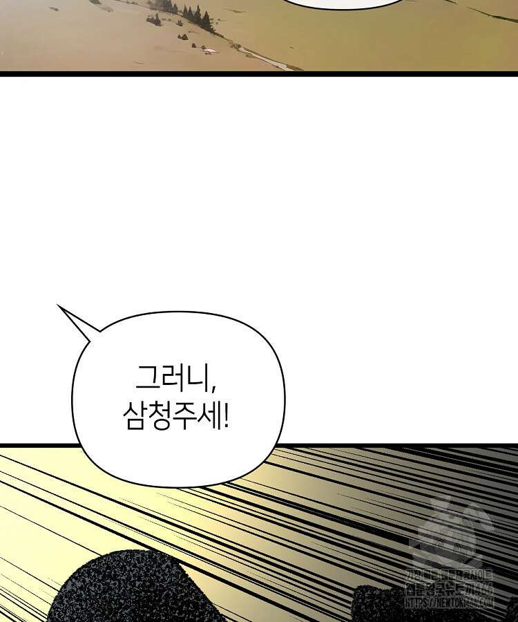 초초수련천년 171화 110