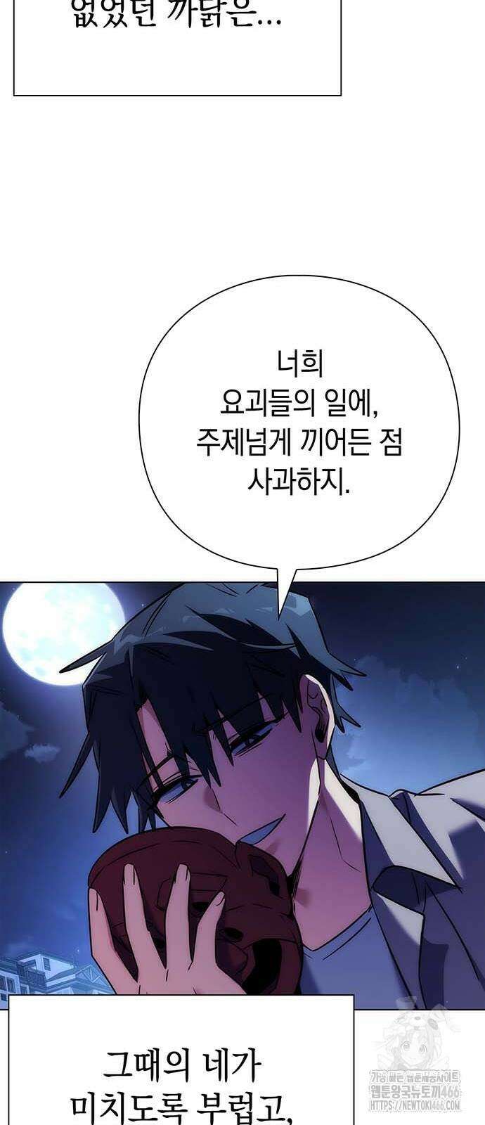 도깨비의 밤 81화 24