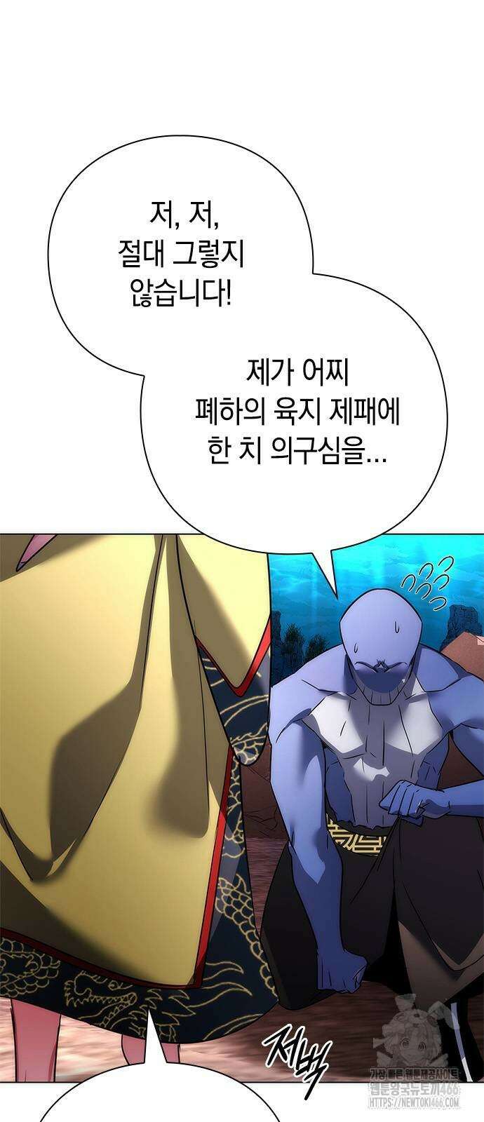 도깨비의 밤 81화 55