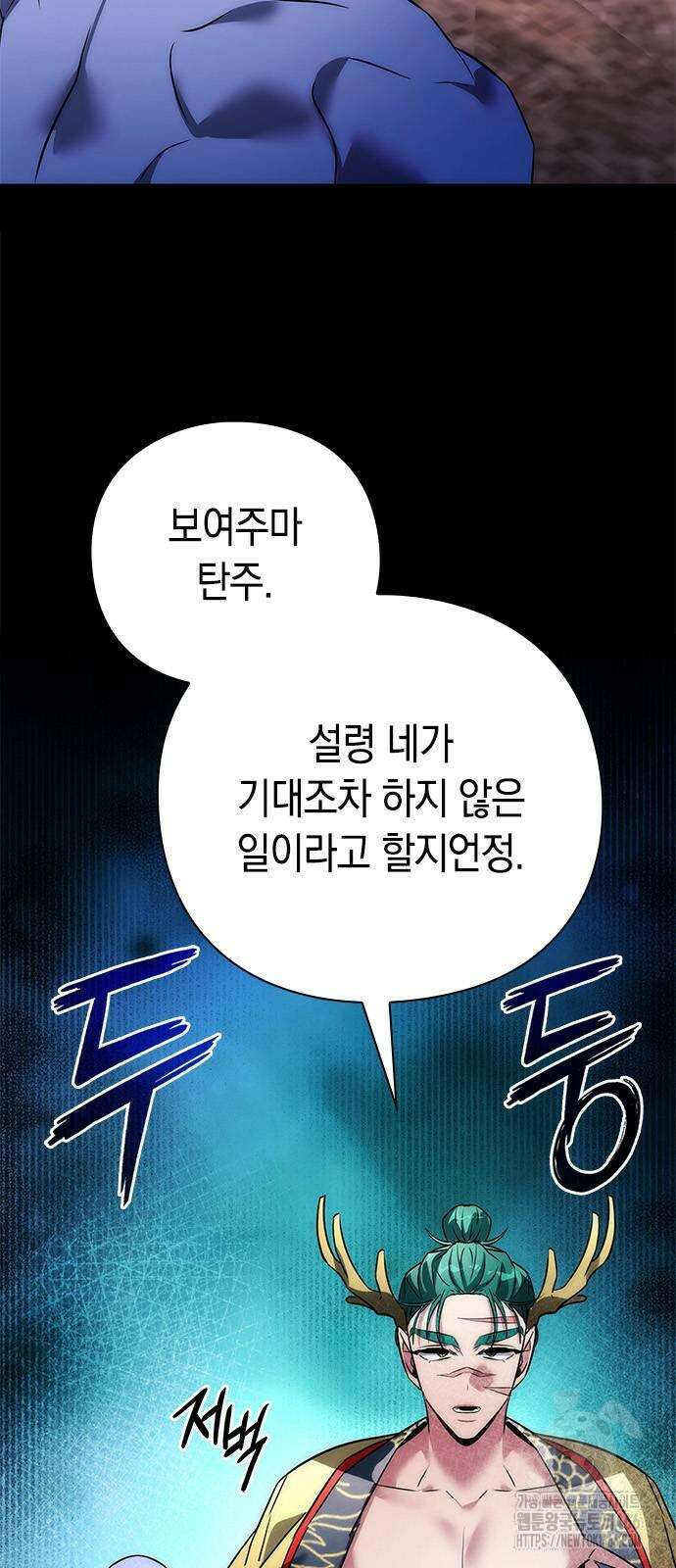 도깨비의 밤 81화 58